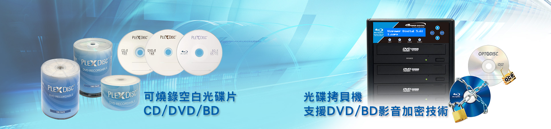 光碟拷貝機支援DVD/BD影音加密技術